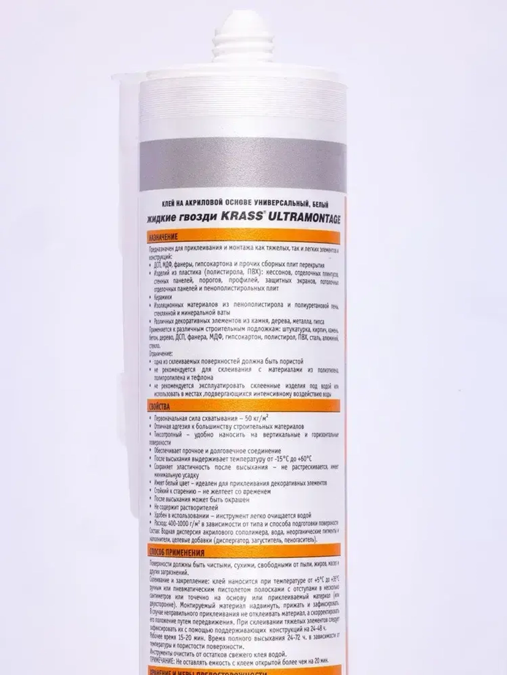 Жидкие гвозди KRASS Ultramontage Универсальный белый 260 мл клей монтажный строительный