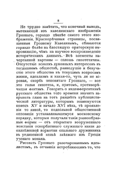 Иван Грозный и его оппоненты | А.А. Кизеветтер