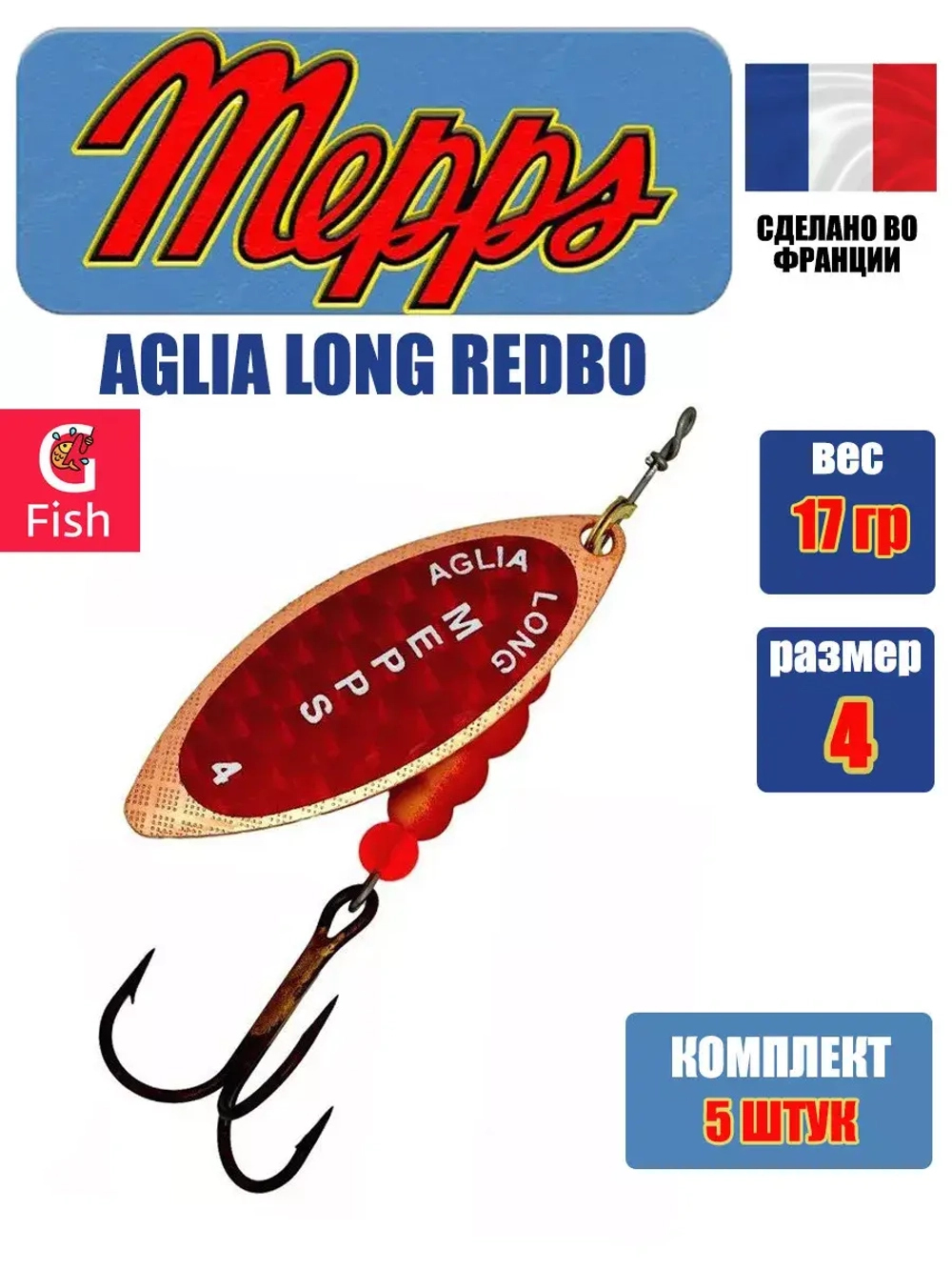 Блесна для рыбалки вращающаяся Mepps AGLIA LONG REDBO