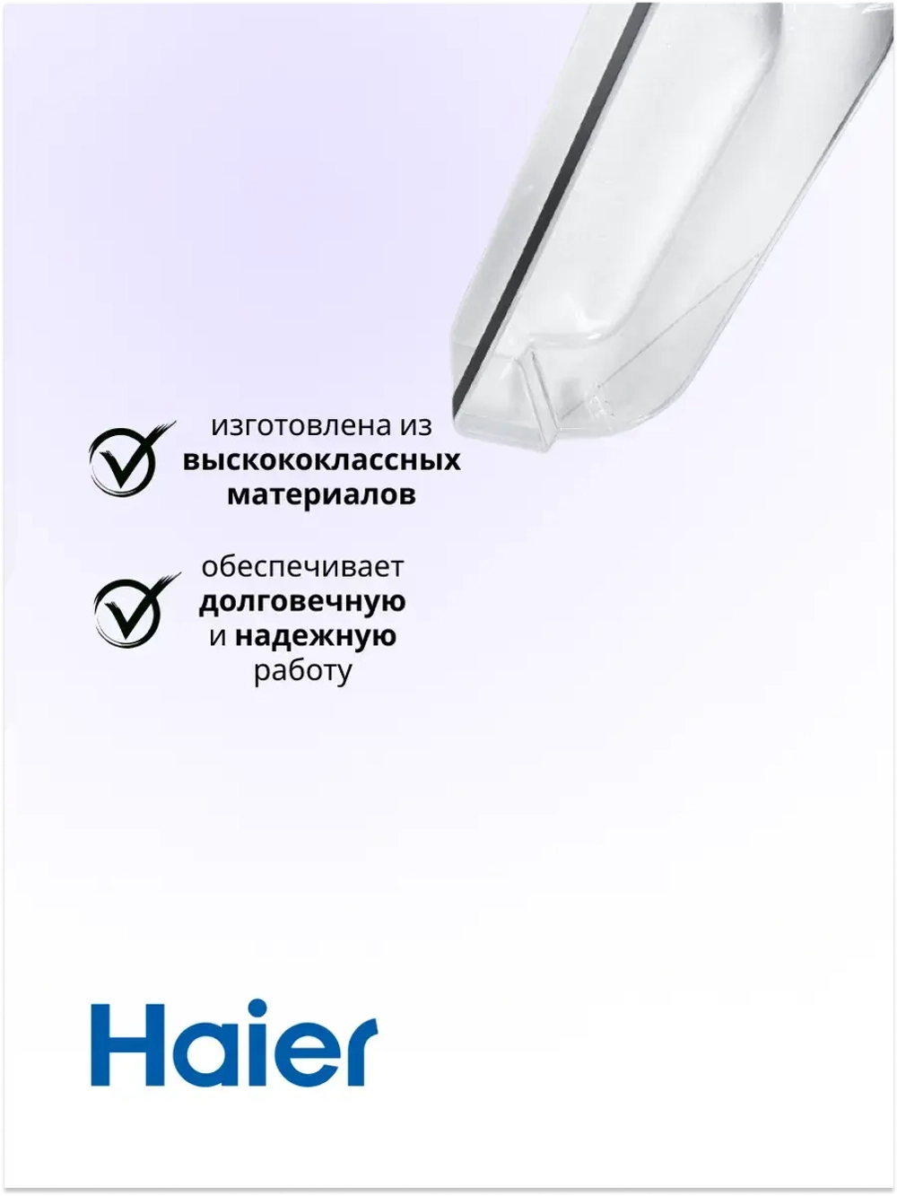 Верхний балкон двери для холодильника - 0060225323 Haier (MT4754346O5E6T6S)