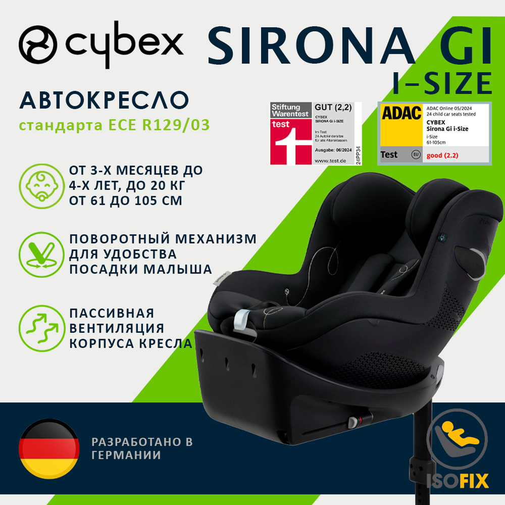 Детское автокресло Cybex Sirona Gi i-Size