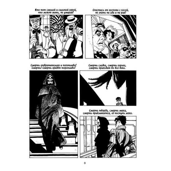 ДИЛАН ДОГ "По ту сторону зеркала"