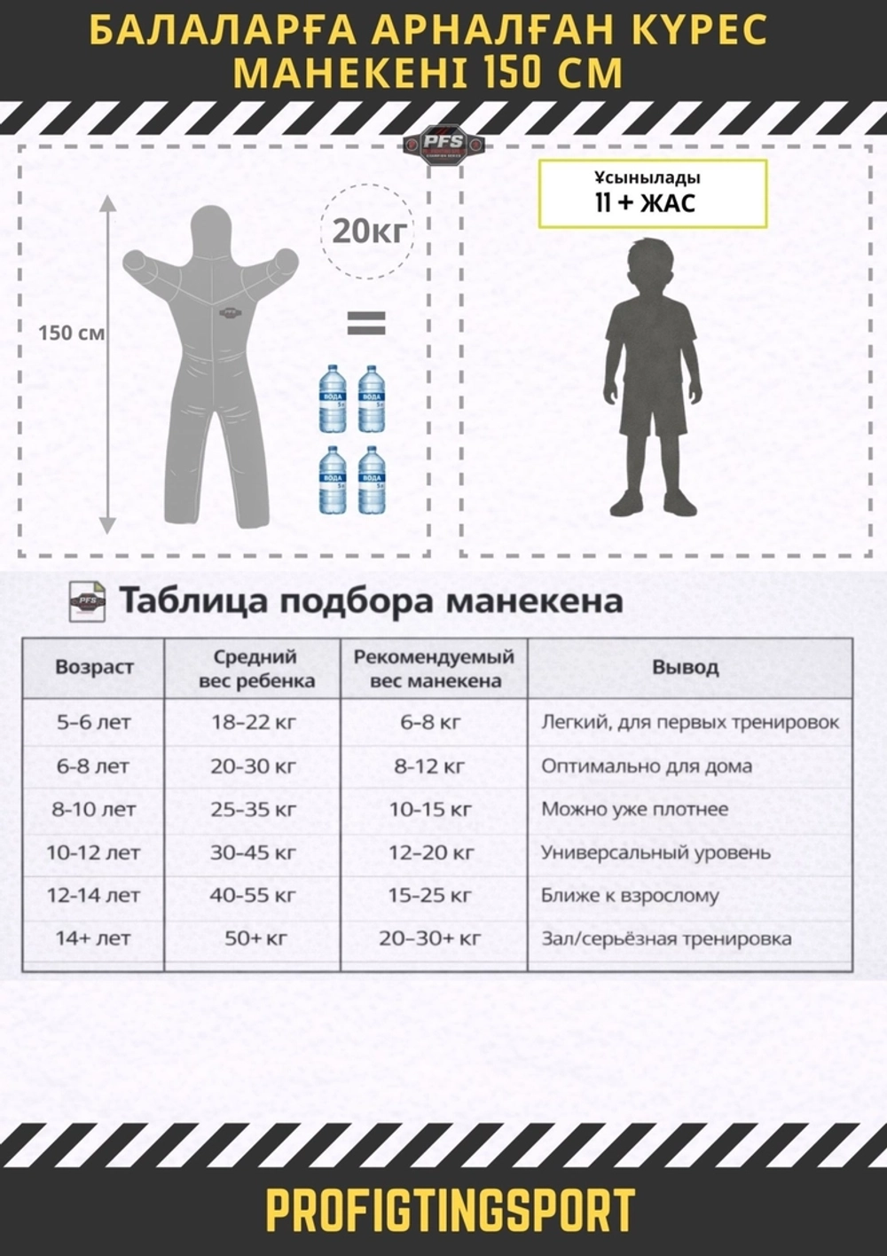 Манекен детский 150 см (ПВХ, 20 кг) линейка BATYR для борьбы — PFS