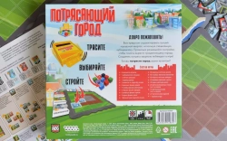 Настольная игра "Потрясающий город" Тактика и логика.