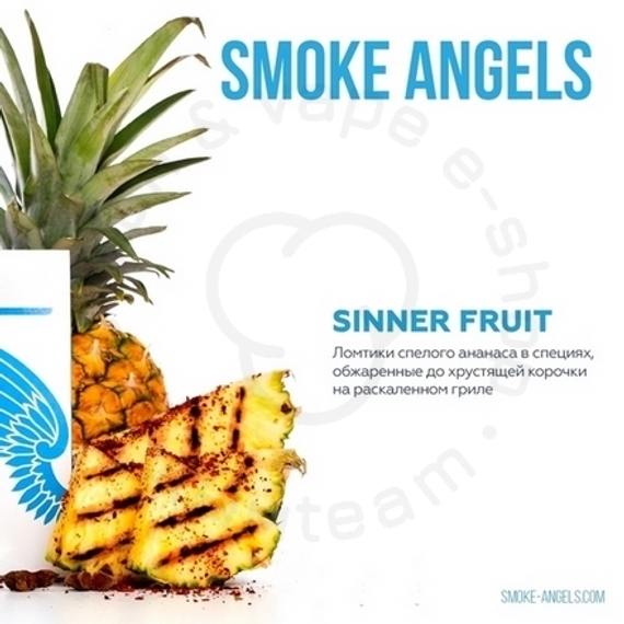 Smoke Angels (Sinner Fruit) 25 гр.