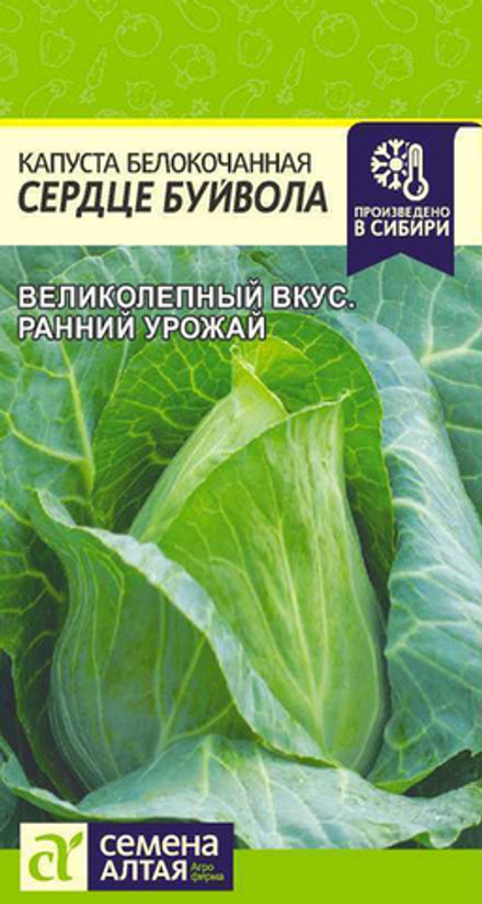 Капуста белокочанная Сердце буйвола