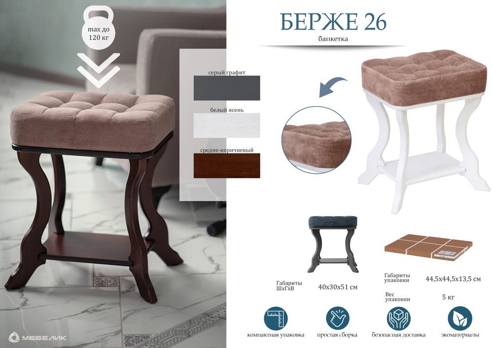 Банкетка Мебелик Берже 26 серый графит