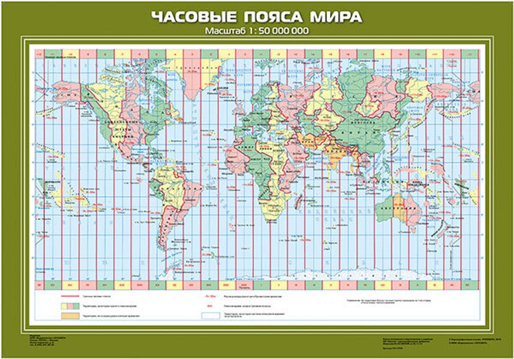Карта &quot;Часовые пояса мира&quot;
