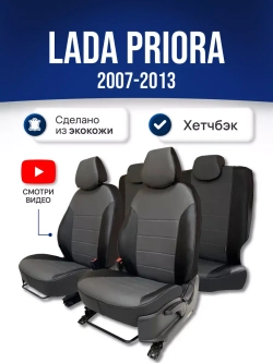 Чехлы на Приору хэтчбек (2007-2013)