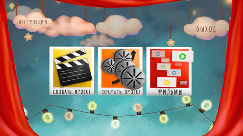 Программное обеспечение «Мастерская анимации» (со сканером и микрофоном)