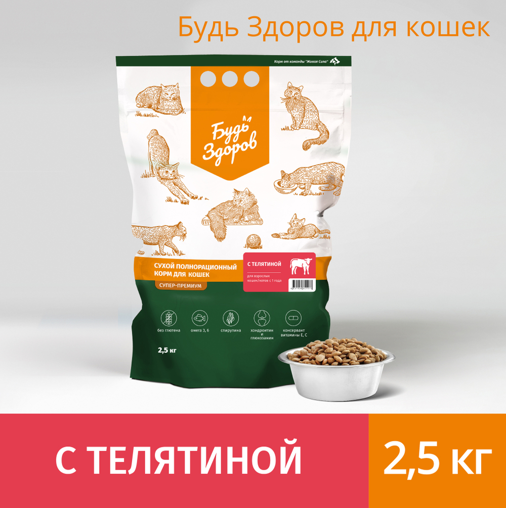 Корм для кошки 2,5кг
