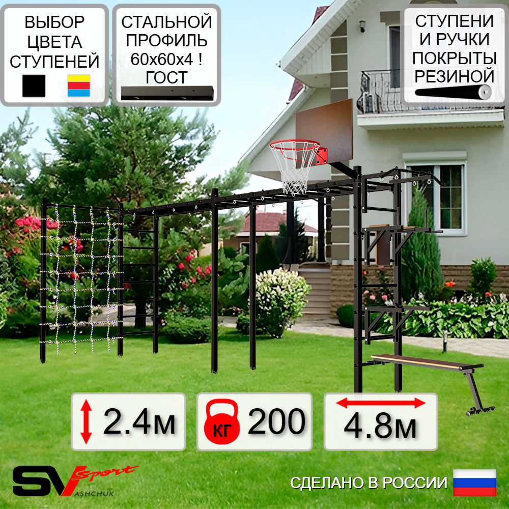 Уличная шведская стенка Sv Sport рукоход х 2 с комплектом турник прямой У51144К (Турник/Брусья/Стойка/Скамья/Щит баскет/Сетка)