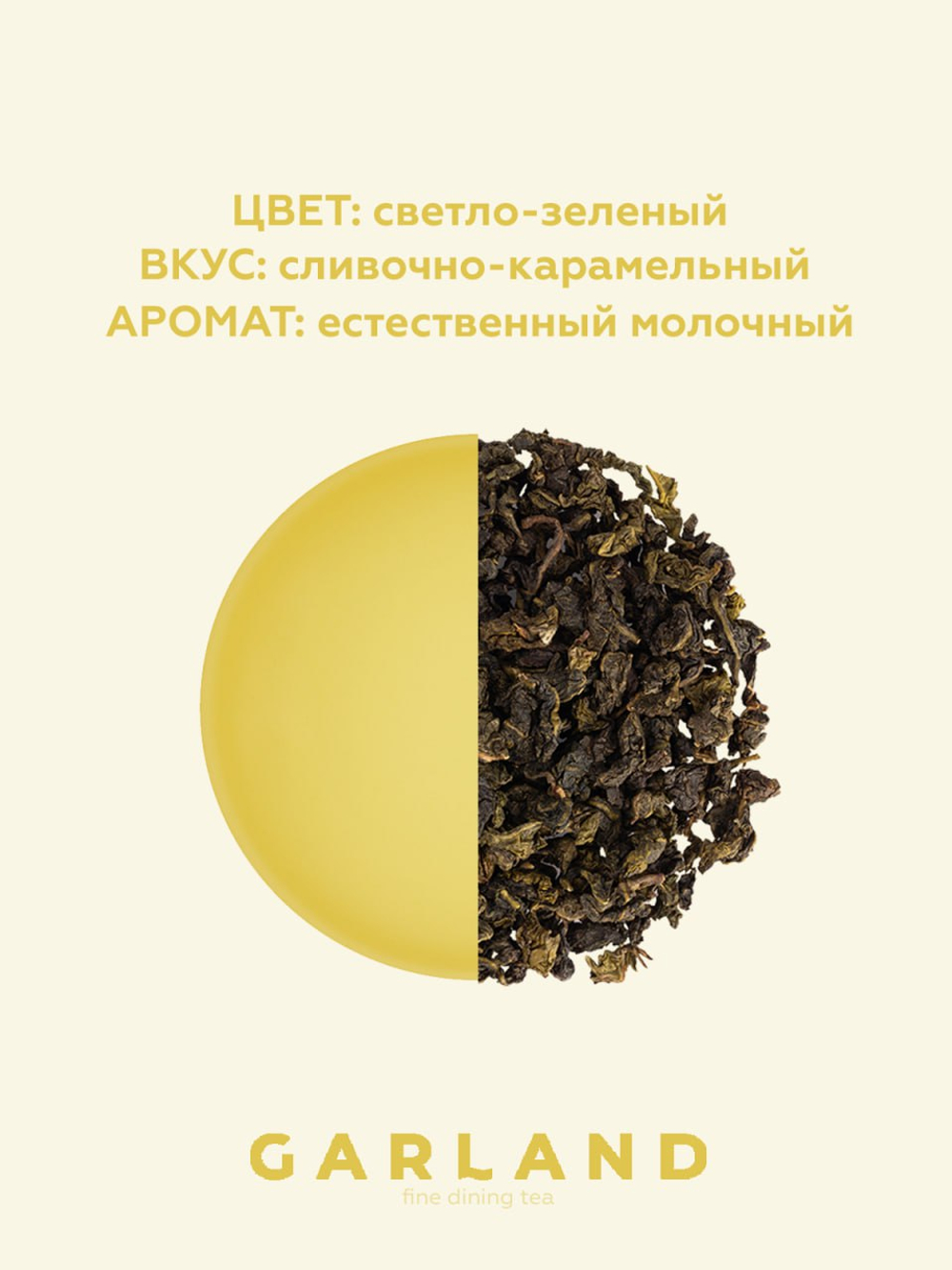 Чай в пакетиках Garland Молочный улун 25 шт.