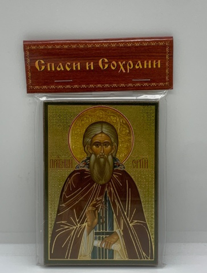 Сергий Радонежский