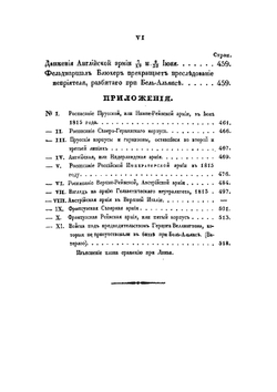 История похода 1815-го года. Том 1 | К. Фон-Дамиц