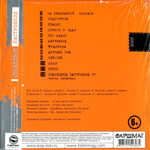 Чайф / Оранжевое Настроение - IV (Limited Edition)(CD)