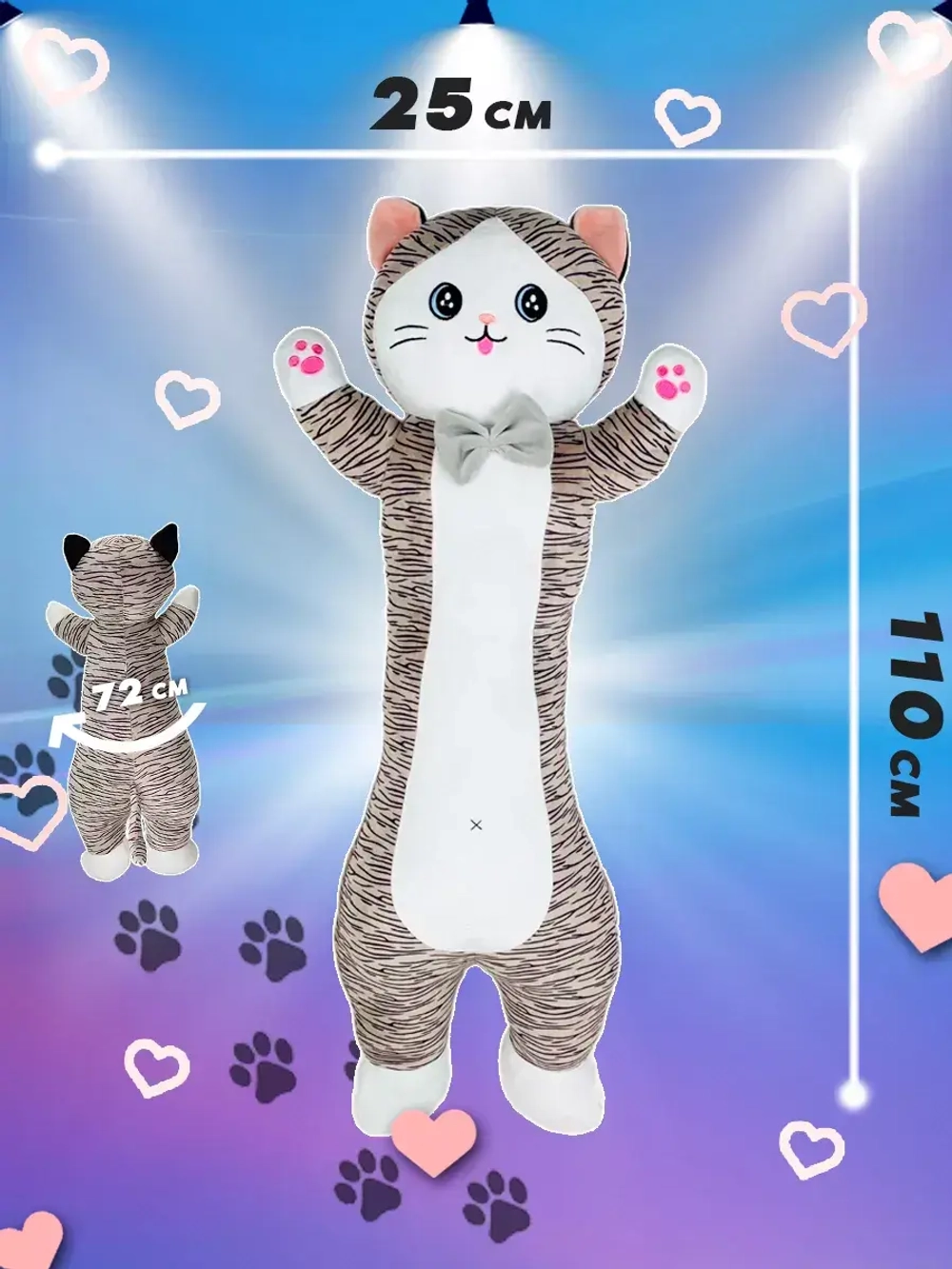 Мягкая игрушка кот батон 110 см полосатый