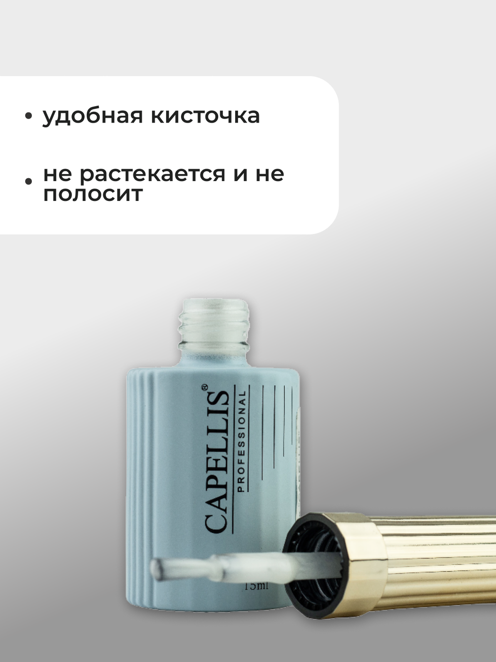 Capellis Гель лак для ногтей Thread Base №01 15мл