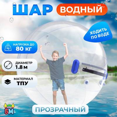 Аттракцион Водный шар ТПУ "Слеза" размер 1.8 м
