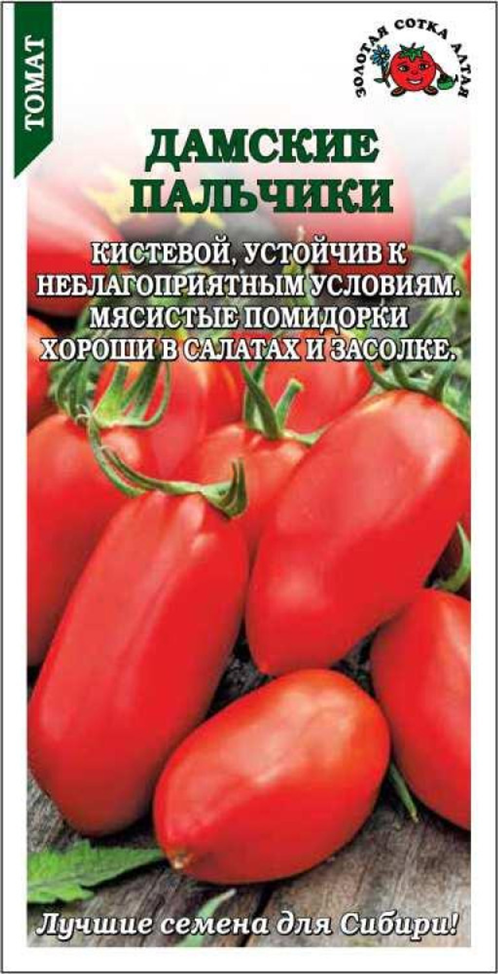 Томат семена 25=