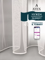 Отрез ткани Тюль Греческая сетка с утяжелителем Грек сетка