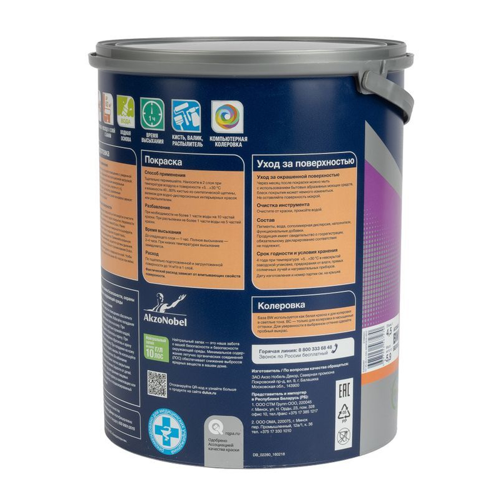 Краска для стен и потолков Dulux Bindo 7 матовая база BW 4,5 л