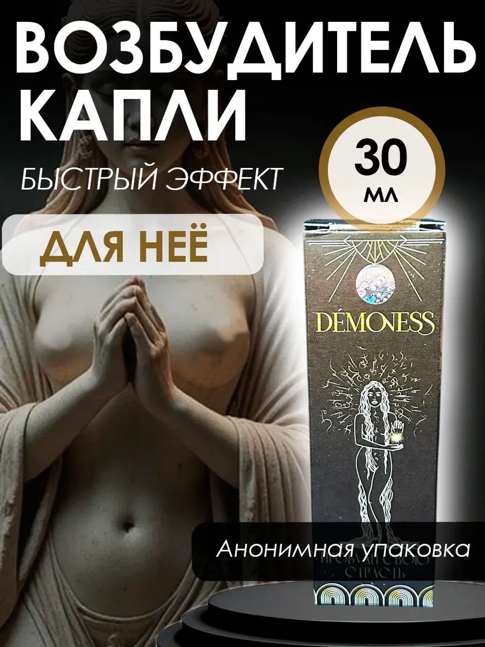Возбудитель для двоих на основе растительного сырья Demoness