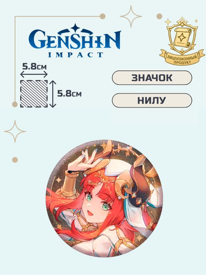 Значок Геншин Импакт Нилу / Genshin Impact Anecdotes Series Nilou