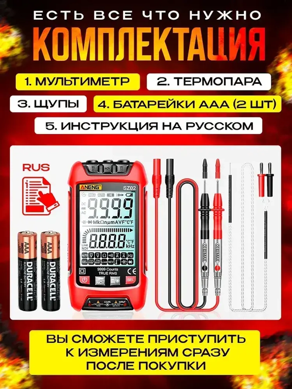 Мультиметр цифровой автоматический с щупами и термопарой умный Aneng