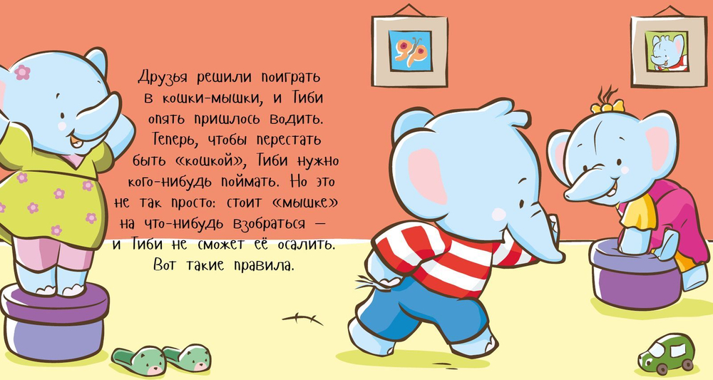 Тиби играет