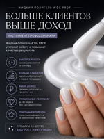 Жидкий полигель 30 гр. белый