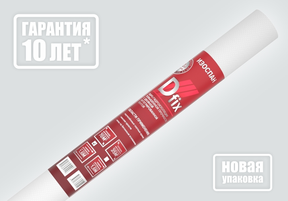 Изоспан D fix / 70м2