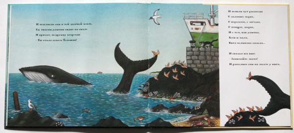 Улитка и кит