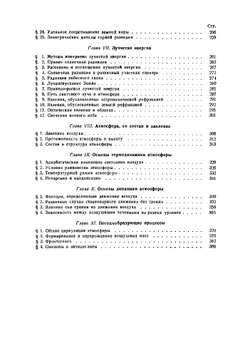 Курс геофизики | П.Н. Тверской