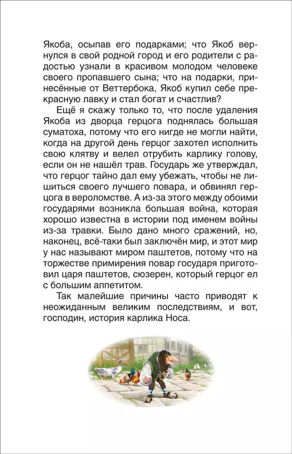 Маленький Мук. Карлик Нос. Сказки В. Гауфа (ВЧ)