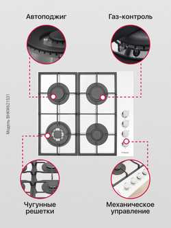 Газовая панель Hansa BHKW621531