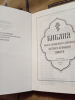 Библия . Книги Священного Писания Ветхого и Нового Завета