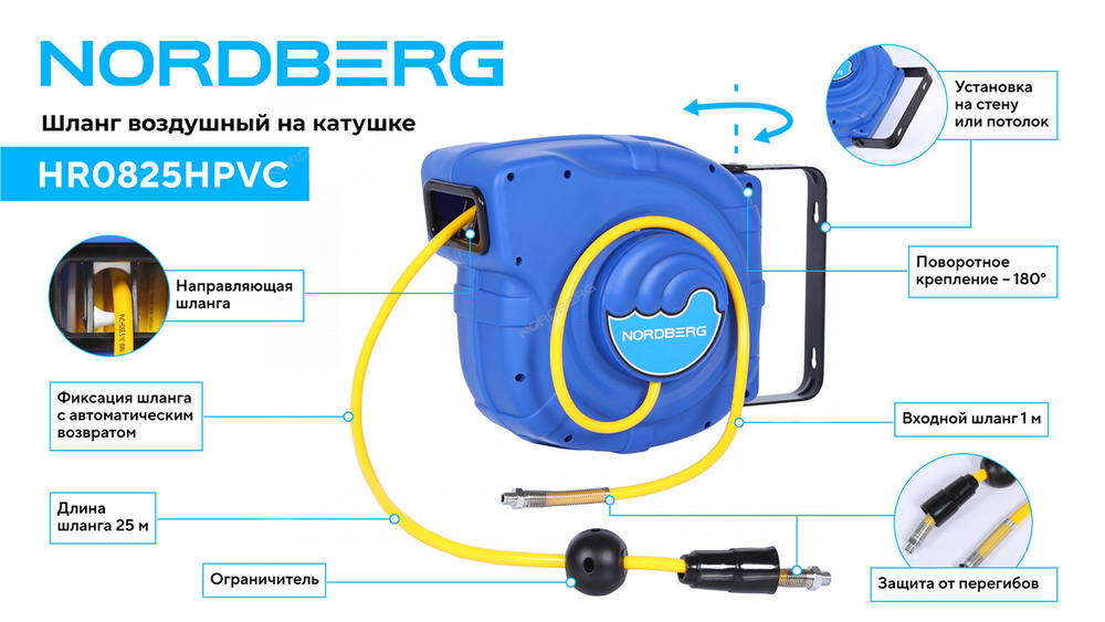 NORDBERG (HR0825HPVC) Шланг воздушный на катушке ПВХ диам. 8x12мм 25+1 м (26 м)