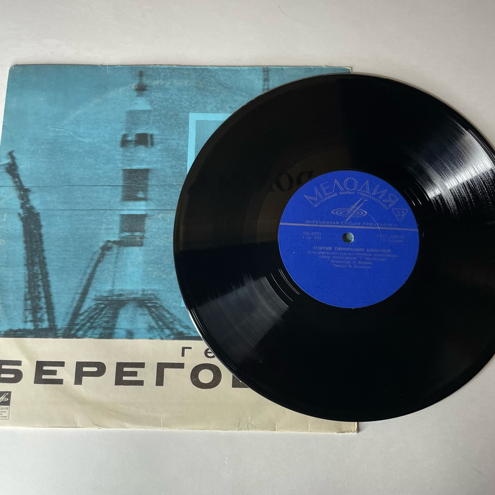 Винтажная виниловая пластинка LP Т. Машкевич, Летчик Космонавт, Георгий Береговой (СССР 1972) 10 дюймов