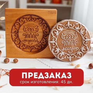 Пряничная форма Казань