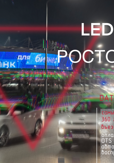 Наружная реклама