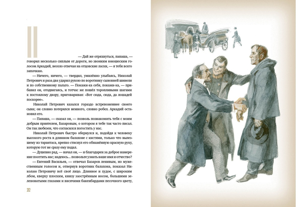 Дворянское гнездо. Отцы и дети. Первая любовь