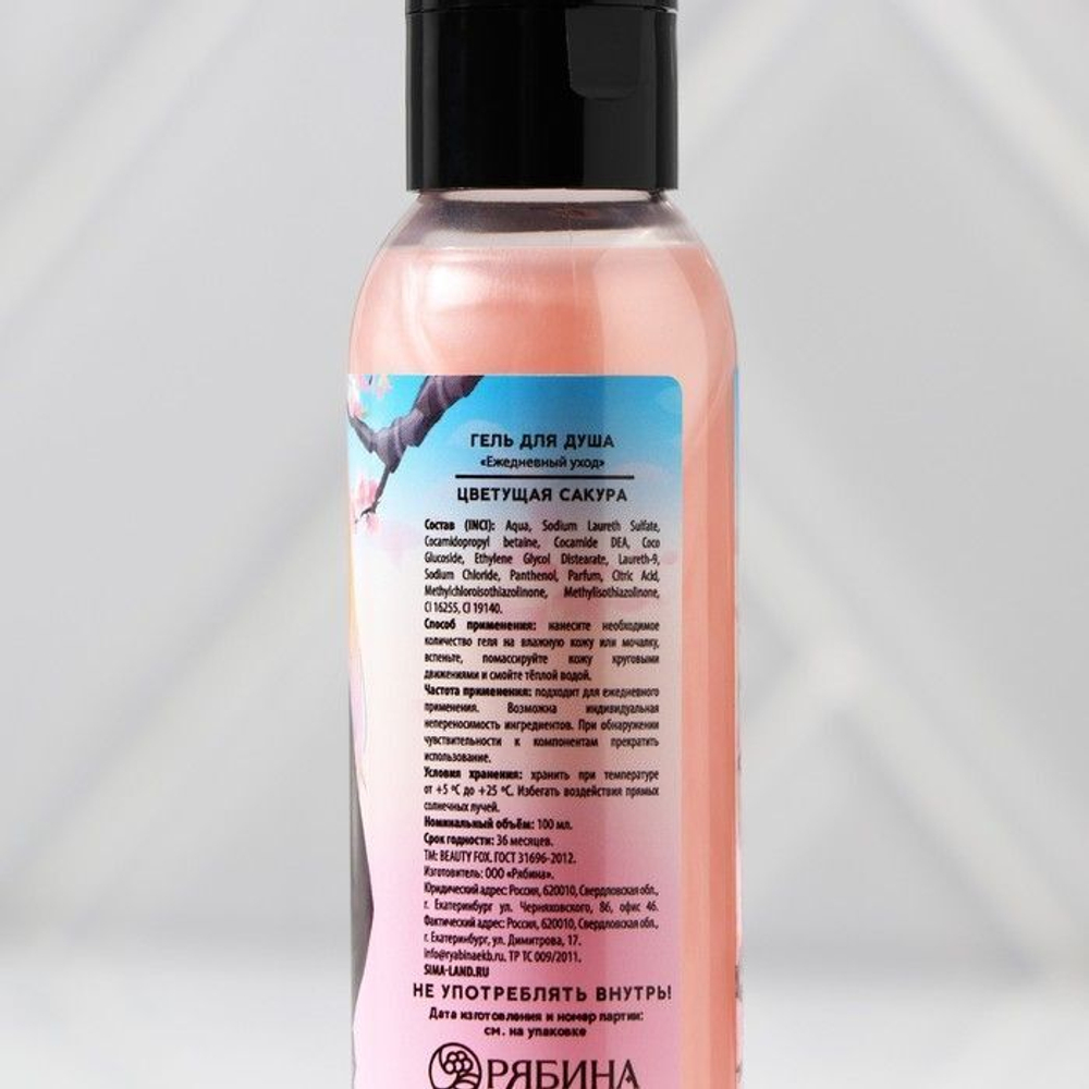 Гель для душа «Нежность» с ароматом цветущей сакуры - 100 мл. (Цвет: не задано)