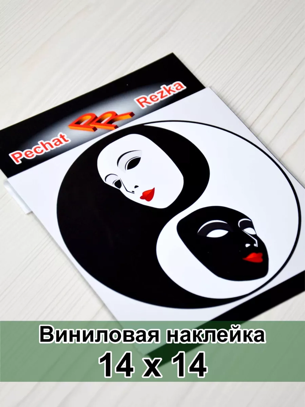 Инь Янь - Театральные маски