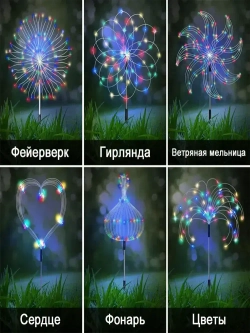 6 солнечных садовых фонаря,Садовый фонарь "Фейерверк" на солнечных батареях,6 шт * 120 LED цветной свет,8 режимов,Используется для освещения дома сада и дачи,с пультом ДУ