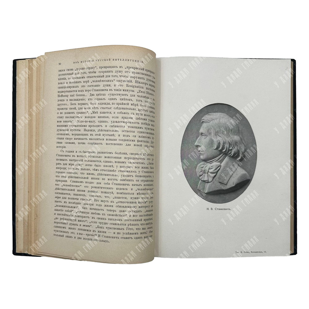 [Первое издание] Милюков П. Из истории русской интеллигенции, 1902.