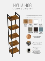 Стеллаж HYLLA MINI