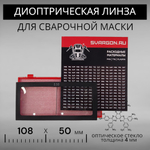 Диоптрическая линза 250 (+2,5) оптическое стекло для сварочной маски