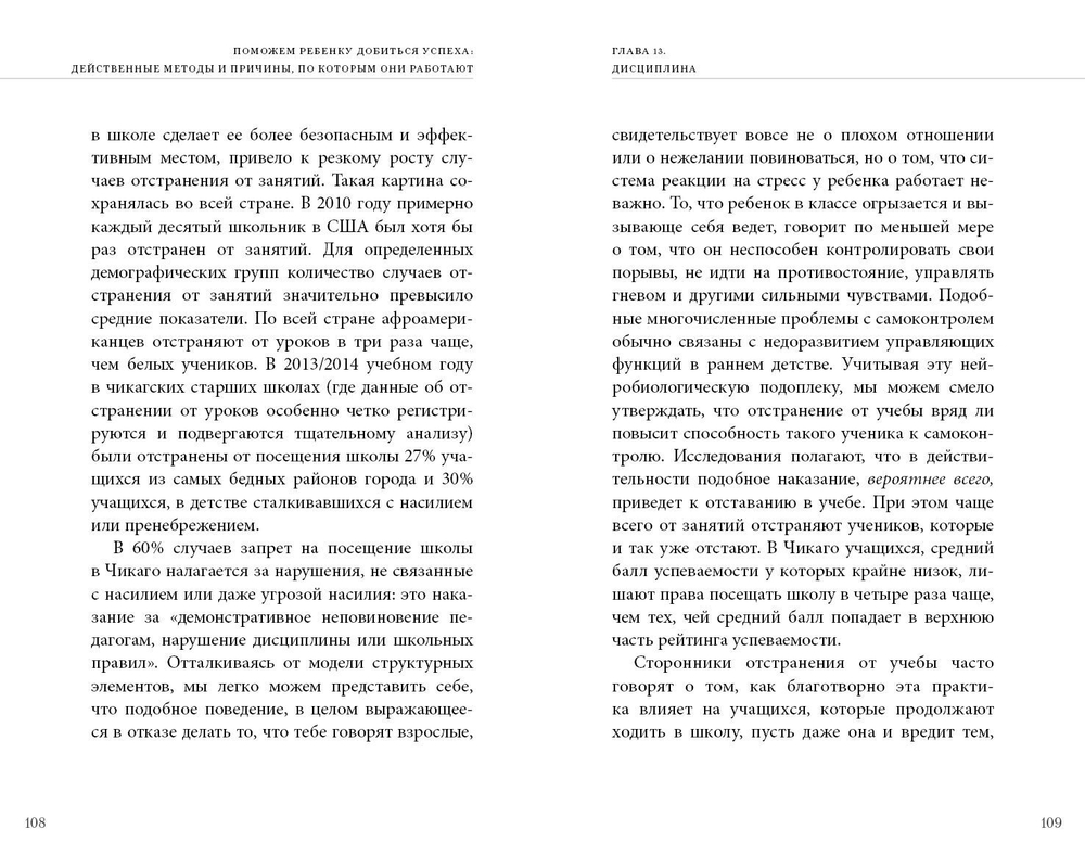 Поможем ребенку добиться успеха. Действенные методы и причины, по которым они работают