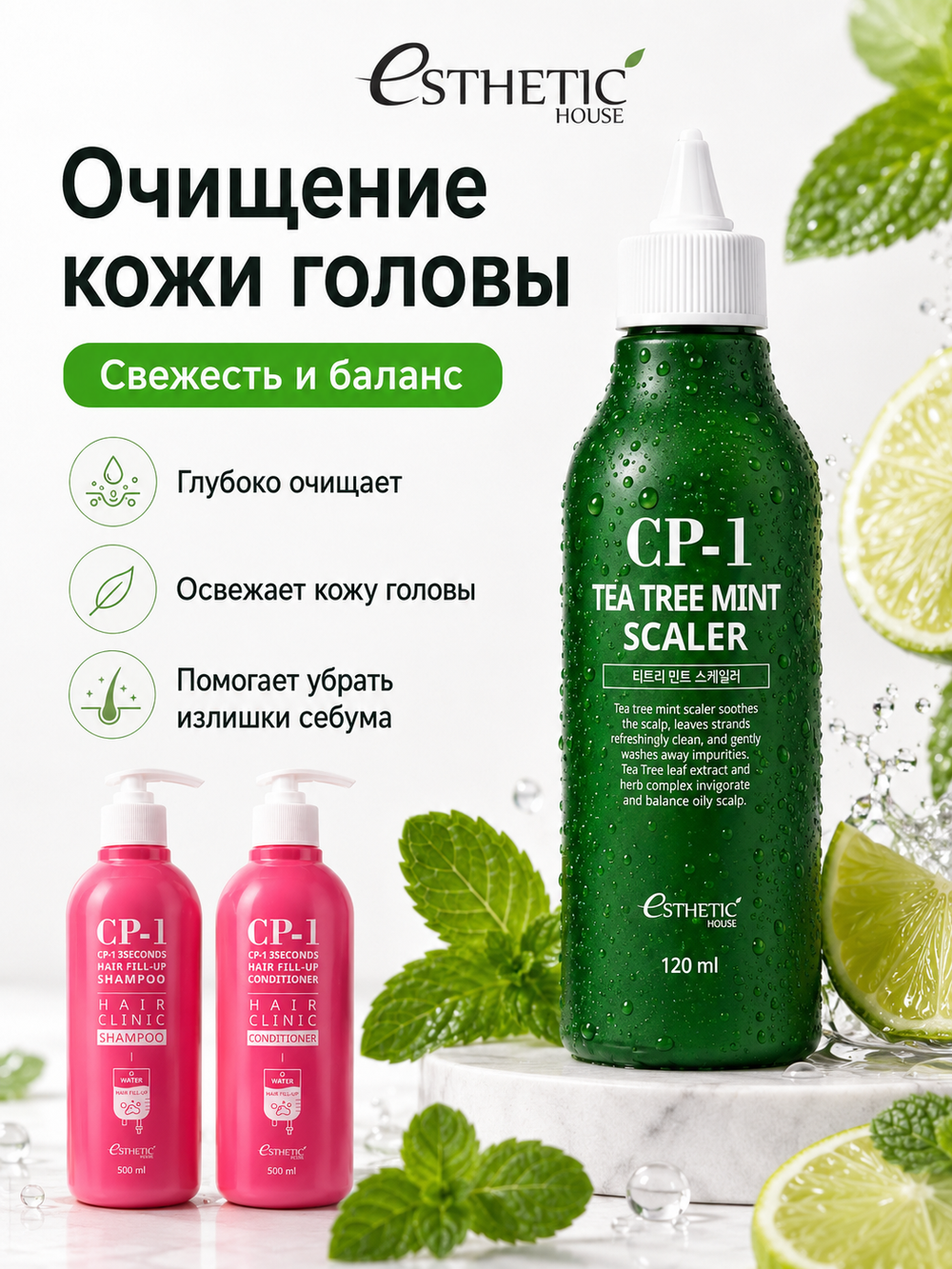 ESTHETIC HOUSE Набор шампунь и бальзам для волос Восстановление CP-1 3Seconds Hair Fill-Up 2х500мл, Средство для очищения кожи головы CP-1 Tea Tree Mint Scaler, 120мл